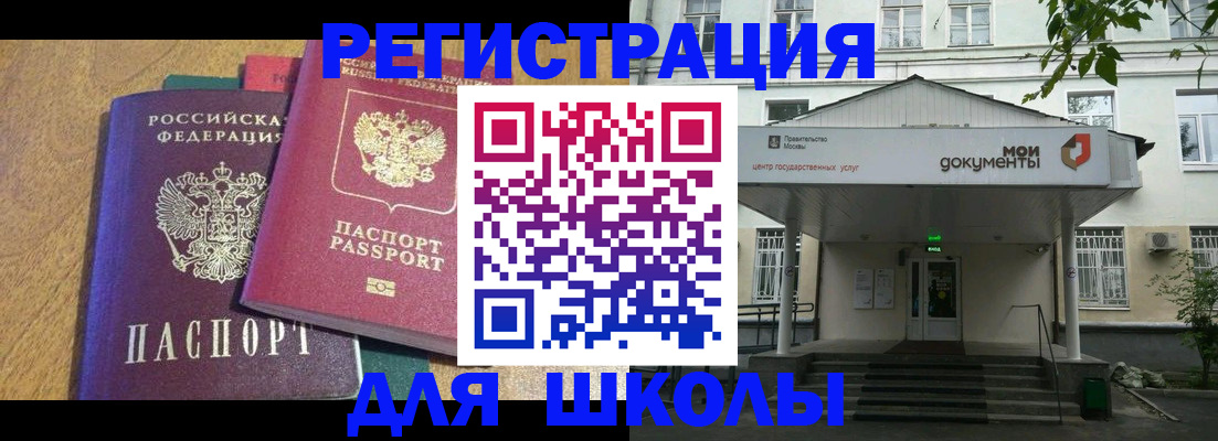 прописка для школы в Коми